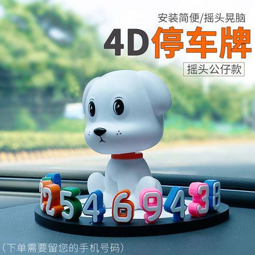 汽车临时停车牌车载挪车电话号码牌4d创意定制手机号车内装饰用品