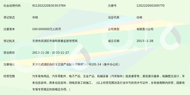 天津滨鸿通达汽车装饰用品销售
