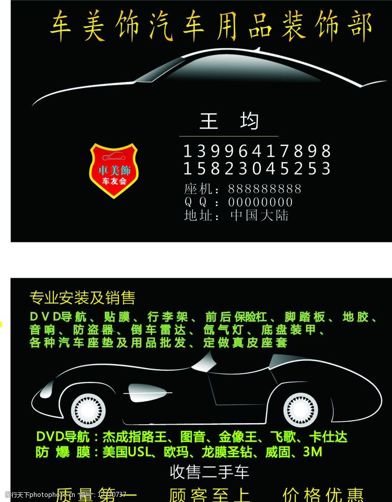 汽车装饰名片图片